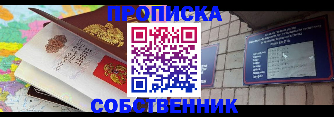 прописка ребенка в Тольятти