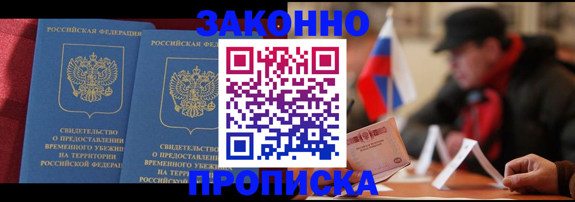 прописка паспорт в Тольятти
